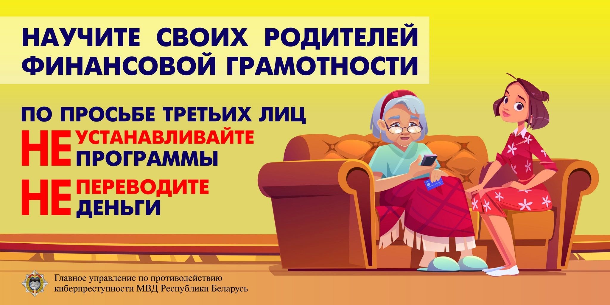 Профилактика киберпреступлений