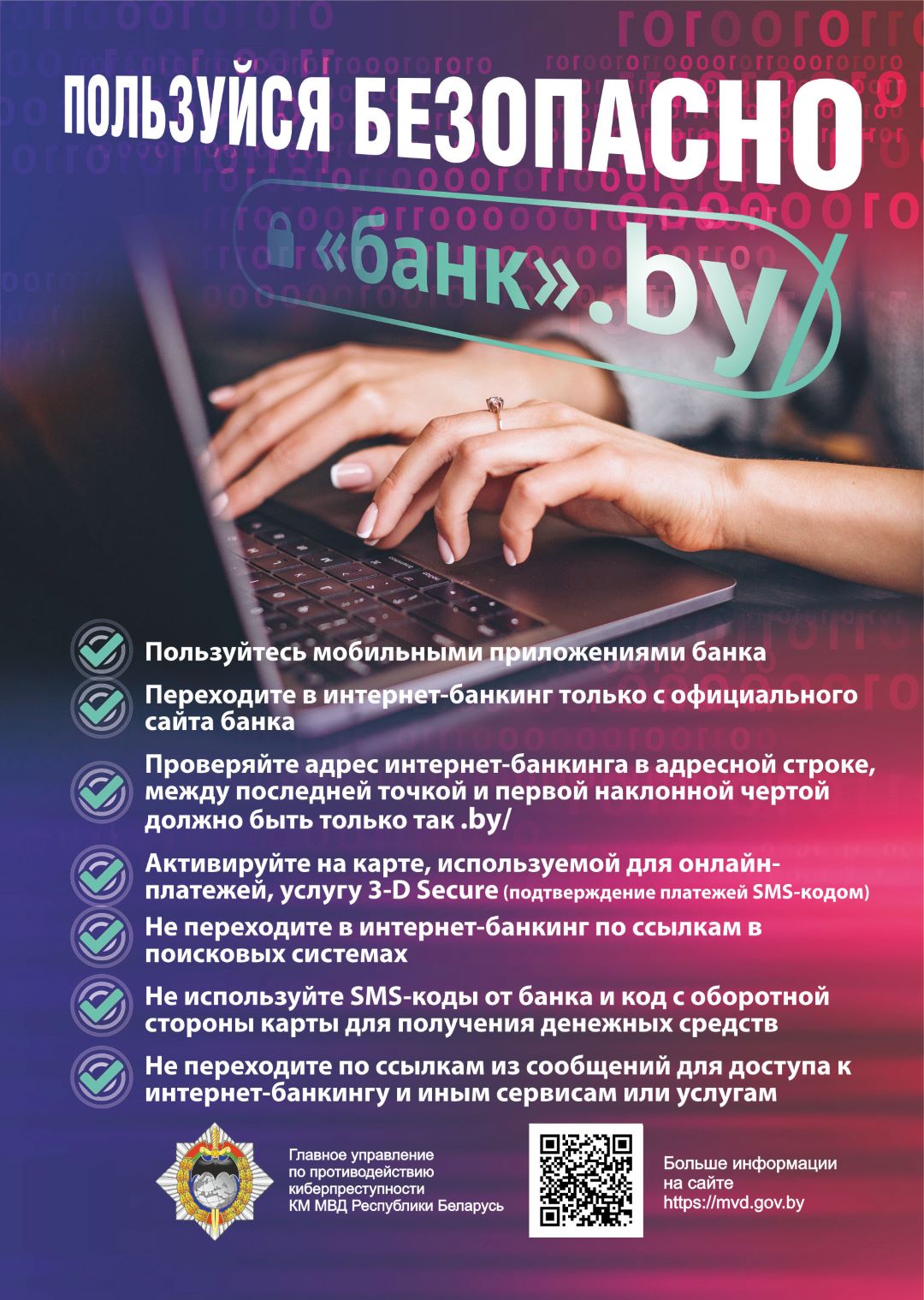 Правила безопасности